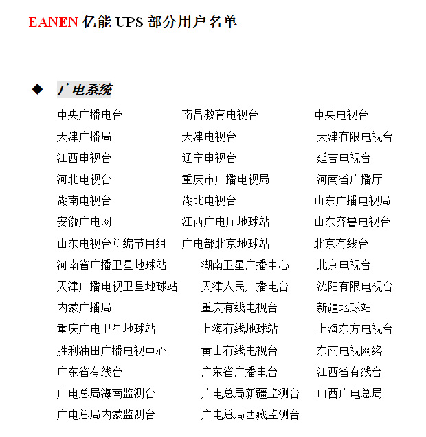 廣電系統成功案例 廣電系統成功案例